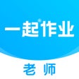 Ikona programu: 一起作业老师原一起小学老师