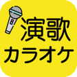 Icon of program: 無料演歌カラオケ