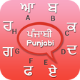 プログラムのアイコン：Punjabi Keyboard