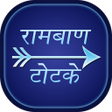 プログラムのアイコン：Ramban Totke Aur Upay