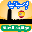 Ikona programu: أوقات الصلاة إسبانيا