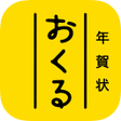 Icon of program: おくる年賀状 2023 おしゃれな年賀状アプリ
