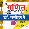 Icoon van programma: Dr. Manohar Ray 10th Math…