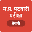 Icon of program: MP Patwari Exam - म.प्र. …