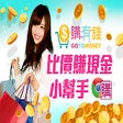 أيقونة البرنامج: 購有錢-比價賺現金小幫手