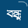 プログラムのアイコン：BONDHU: Bengali radio Mal…
