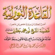프로그램 아이콘: القاعدة النورانية قالون