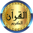 プログラムのアイコン：Ayman Swed full Quran off…