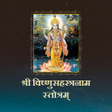 プログラムのアイコン：श्री विष्णुसहस्त्रनाम स्त…