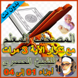 Icon of program: المصحف المعلم مع التكرار …