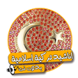 Icon of program: اناشيد تركية اسلامية