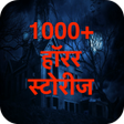 程序图标：Darawani Kahaniya - Bhoot…
