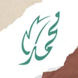 أيقونة البرنامج: MBRCH-Charitable Est.
