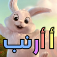 プログラムのアイコン：ABC Alphabets Learning Pr…