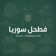 Ikona programu: فطحل سوريا