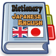 أيقونة البرنامج: English Japanese Dictiona…
