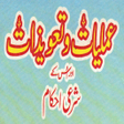 Icon of program: Amliyat o Taweezat Kay Sh…