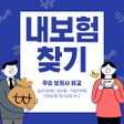 Programın simgesi: 내보험찾기