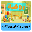أيقونة البرنامج: روضة الاطفال