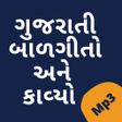 プログラムのアイコン：Gujarati Balgeet