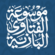 موسوعة الفتاوى البازية icon