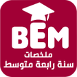 Icon of program: ملخصات السنة الرابعة متوس…