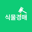 プログラムのアイコン：식물 경매