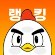 Ikona programu: 랭킹닭컴