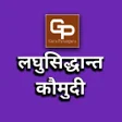 Ícone do programa: लघसदधनत कमद Kaumudi