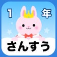 Icoon van programma: 1st-grade elementary math