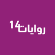 Ikon program: روايات خليجية 14