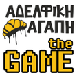 程序图标：Αδελφική Αγάπη The Game