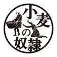 プログラムのアイコン：小麦の奴隷 公式アプリ
