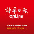 プログラムのアイコン：诗华日报 Online