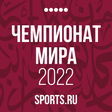 プログラムのアイコン：Чемпионат мира 2022+ Spor…