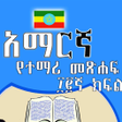 Icon of program: Amharic Grade 12 Textbook…