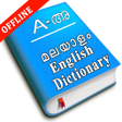 Ikona programu: Malayalam English Diction…