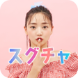 プログラムのアイコン：ひまつぶしで出会いを探せるマッチングアプリ　スグチ…