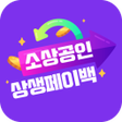 Icoon van programma: 소상공인 상생페이백 안내가이드
