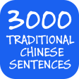 3000 Chinese Sentences