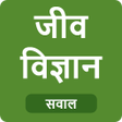 プログラムのアイコン：Biology in Hindi