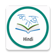 Icon of program: Hindi Grammar Quiz - हिन्…