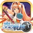 Programın simgesi: 英雄伝説　空の軌跡SC