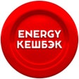 ENERGY КЕШБЭК