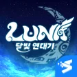 루나: 달빛 연대기 -10억 다이아 증정 icon
