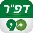 程序图标：מתגייסים צו ראשון - דפ"ר9…