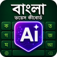 Icoon van programma: Ai Bangla Keyboard Voice …