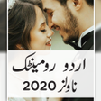 Icon of program: Urdu Romantic Novels Offl…