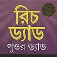 Иконка программы: Rich Dad Poor Dad Bangla …