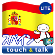 指さし会話スペイン スペイン語 touchtalkLITE
